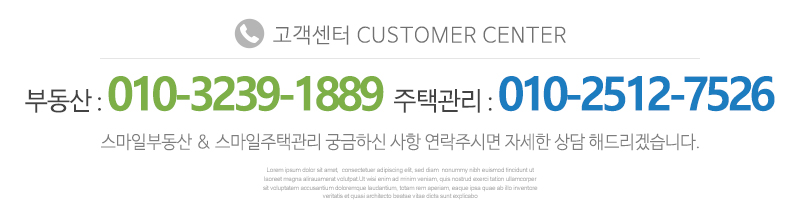 스마일부동산&스마일주택관리_문구_문구영역