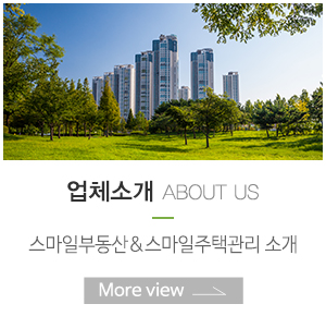 스마일부동산&스마일주택관리_메인링크_업체소개