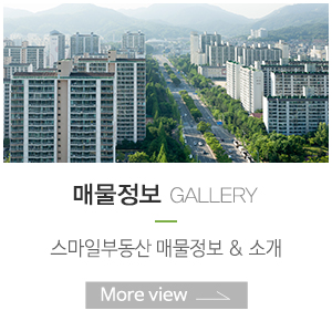 스마일부동산&스마일주택관리_메인링크_매물정보