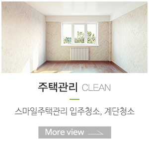 스마일부동산&스마일주택관리_메인링크_주택관리