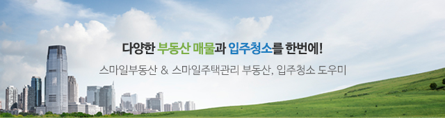 스마일부동산&스마일주택관리_모바일