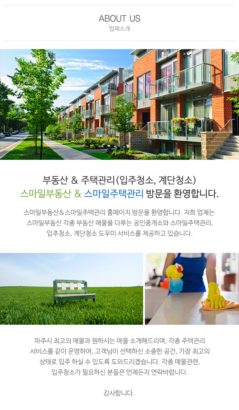 스마일부동산&스마일주택관리_내용