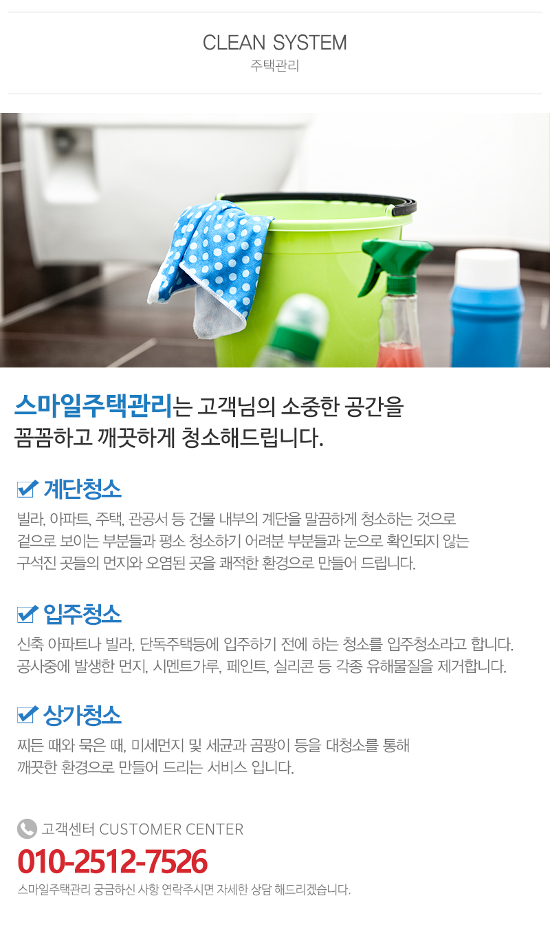 스마일부동산&스마일주택관리_내용